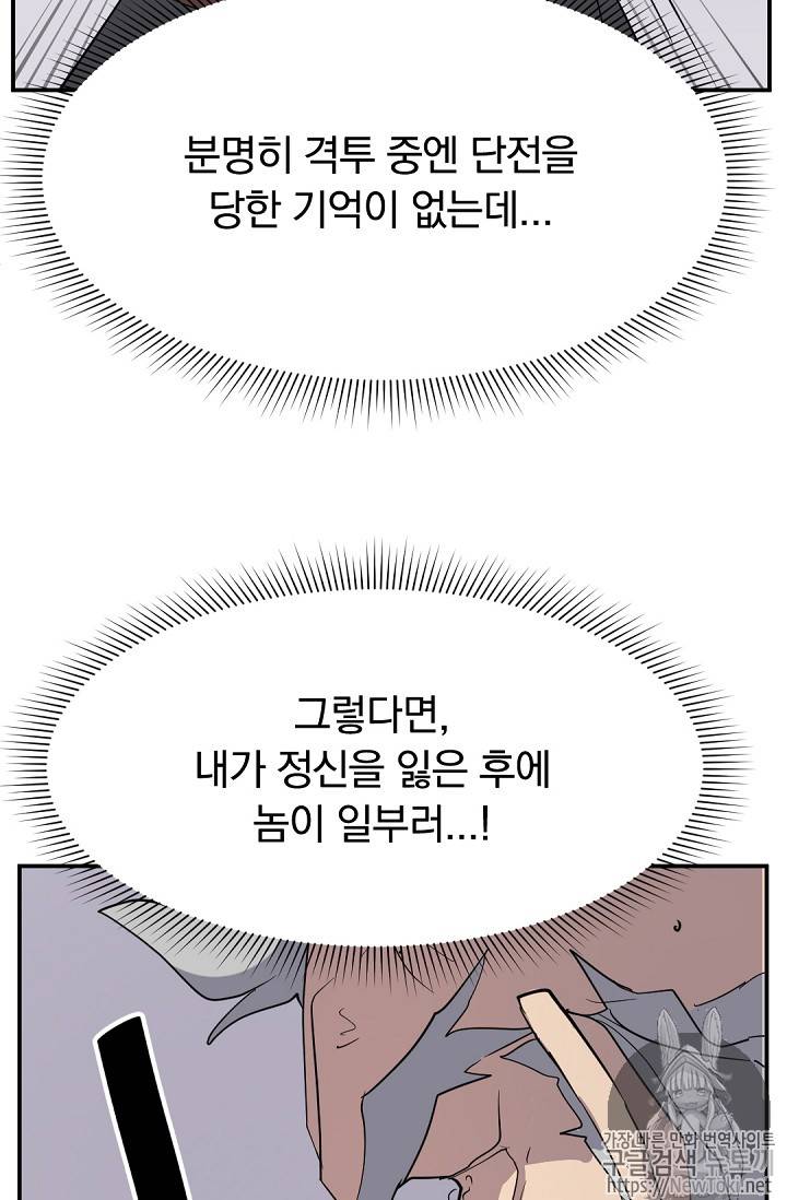 불사무적 70화 70