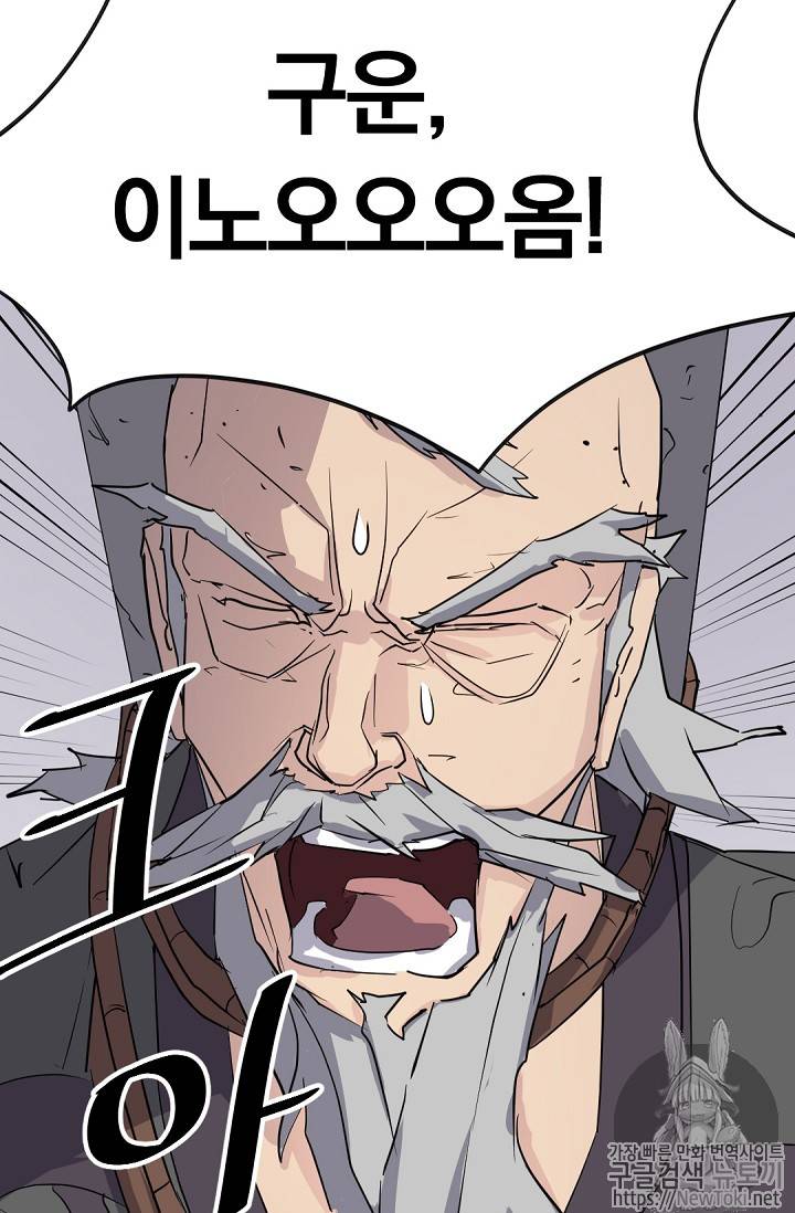 불사무적 70화 72