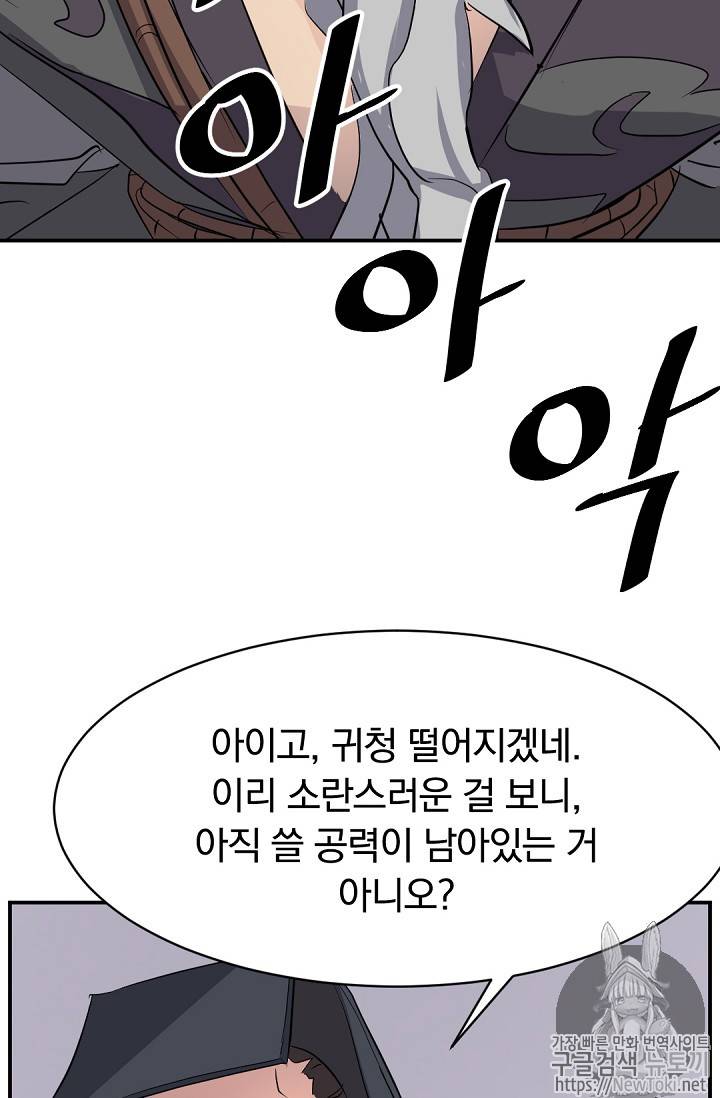 불사무적 70화 73