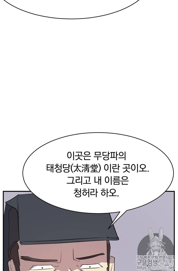 불사무적 70화 76
