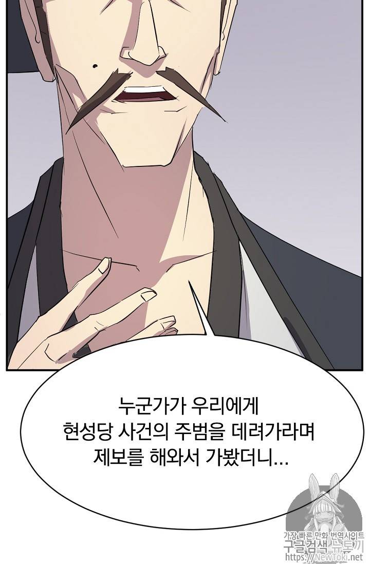 불사무적 70화 77