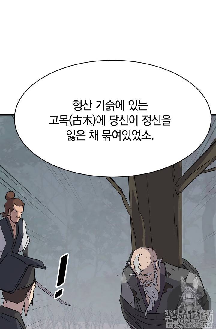 불사무적 70화 78