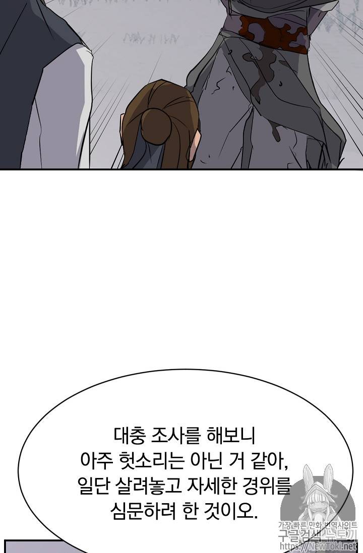 불사무적 70화 79