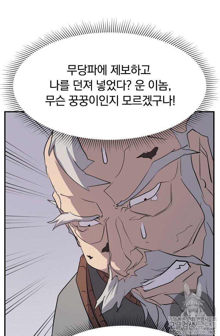 불사무적 70화 81