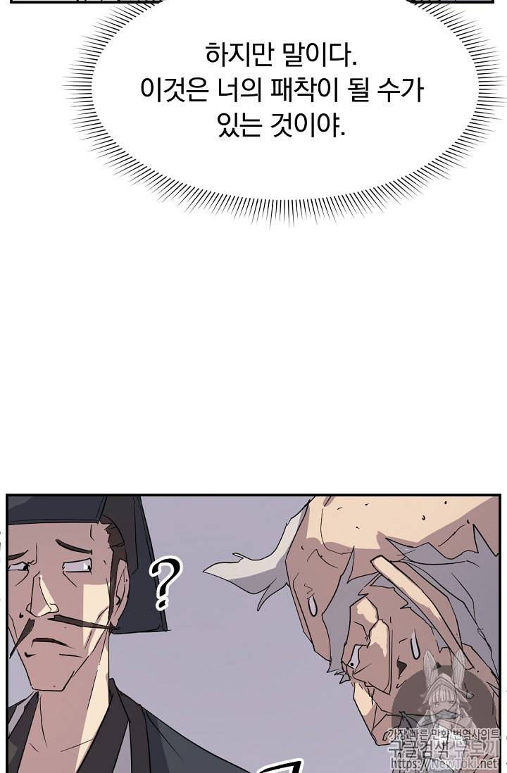 불사무적 70화 82