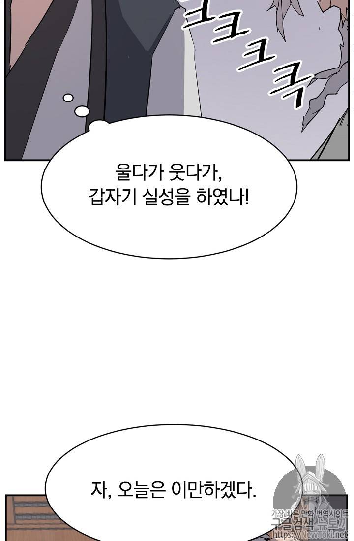 불사무적 70화 83