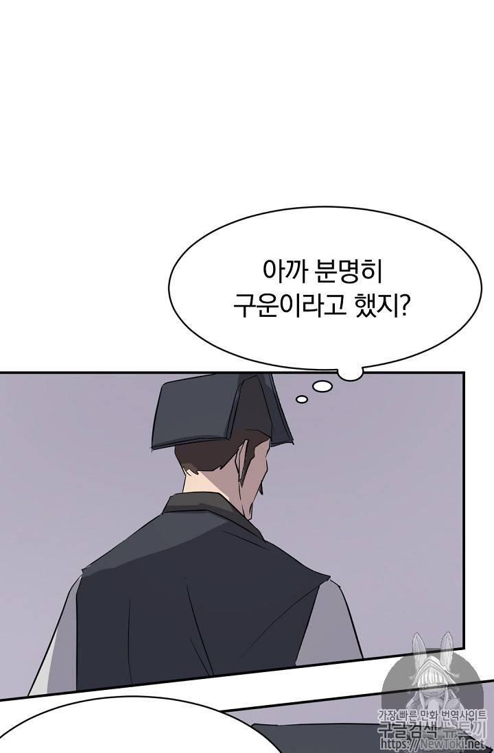 불사무적 70화 86
