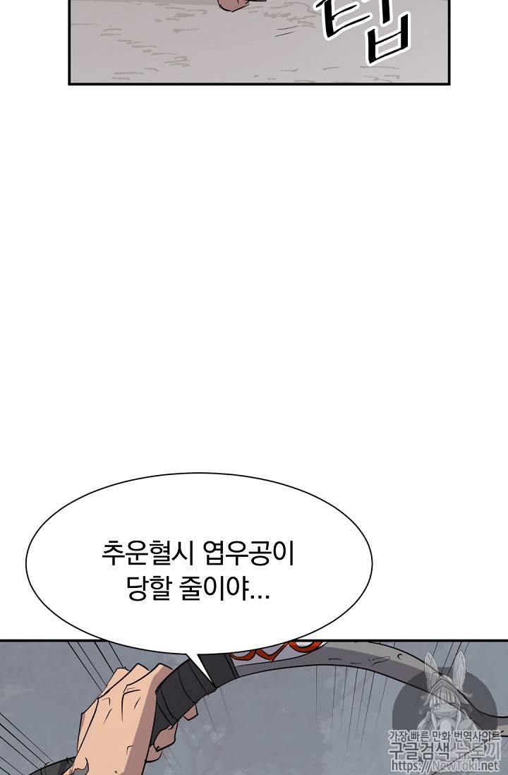 불사무적 70화 92