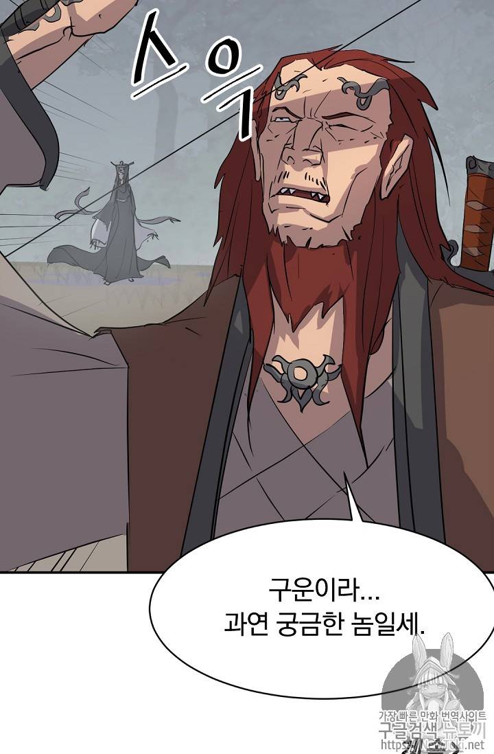 불사무적 70화 93