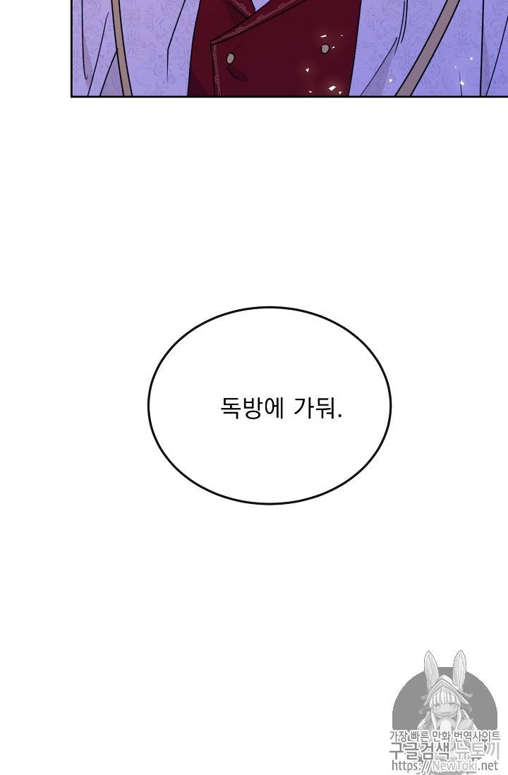 공작부인의 50가지 티 레시피 37화 6