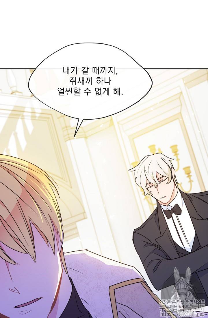 공작부인의 50가지 티 레시피 37화 7