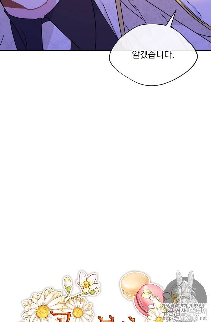 공작부인의 50가지 티 레시피 37화 8