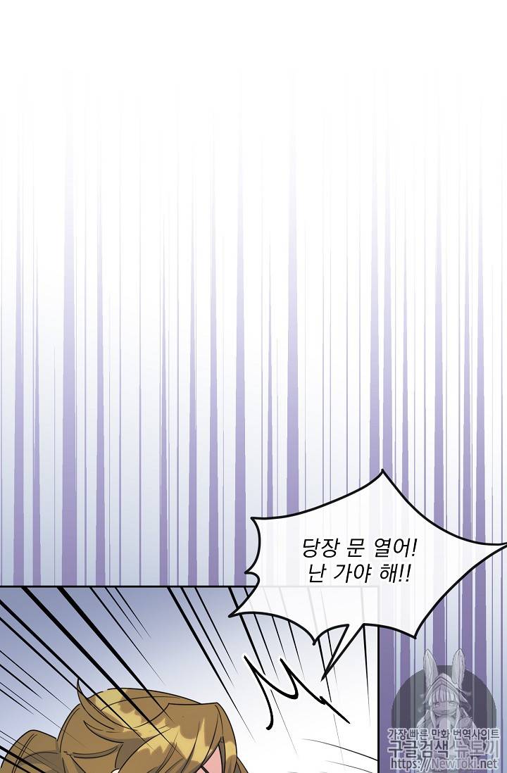 공작부인의 50가지 티 레시피 37화 12
