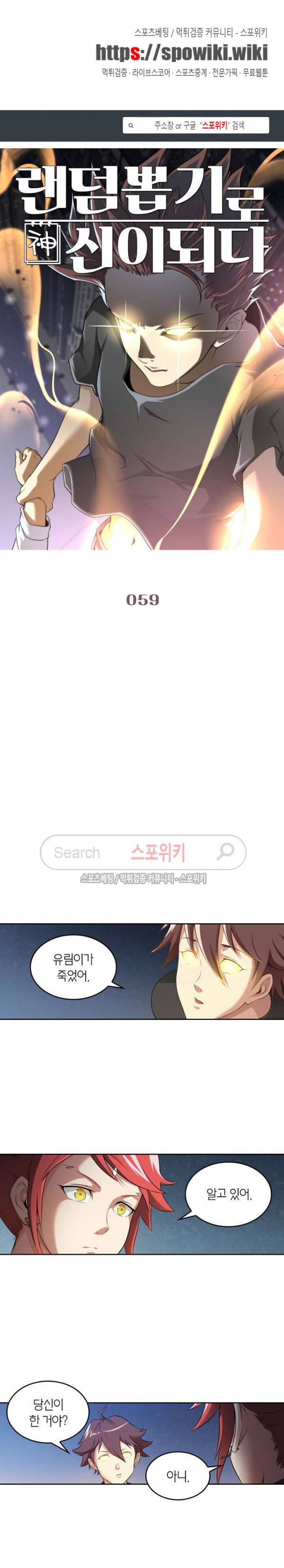 랜덤뽑기로 신이 되다 59화 1