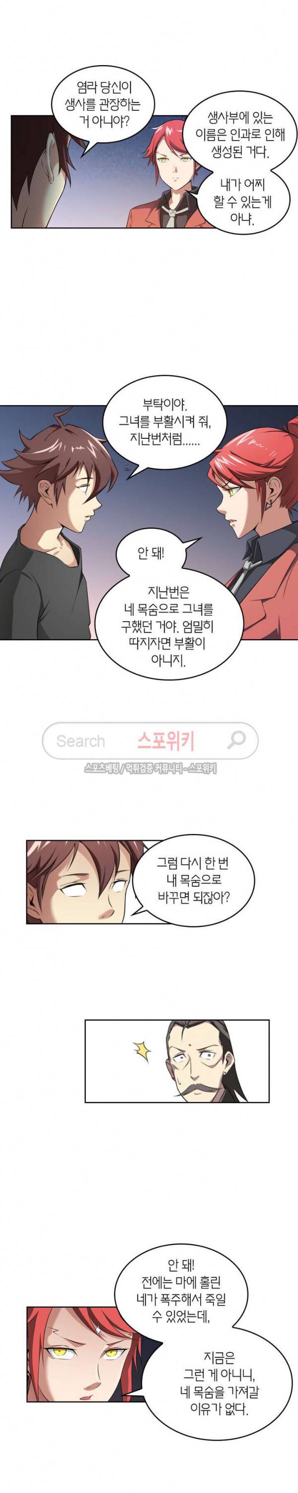 랜덤뽑기로 신이 되다 59화 2