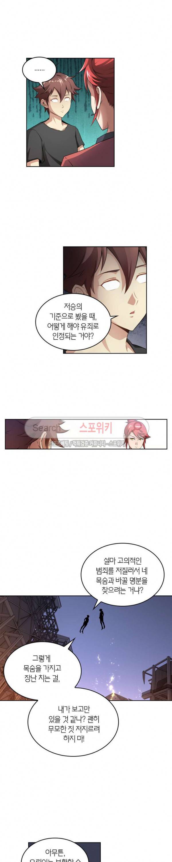랜덤뽑기로 신이 되다 59화 3