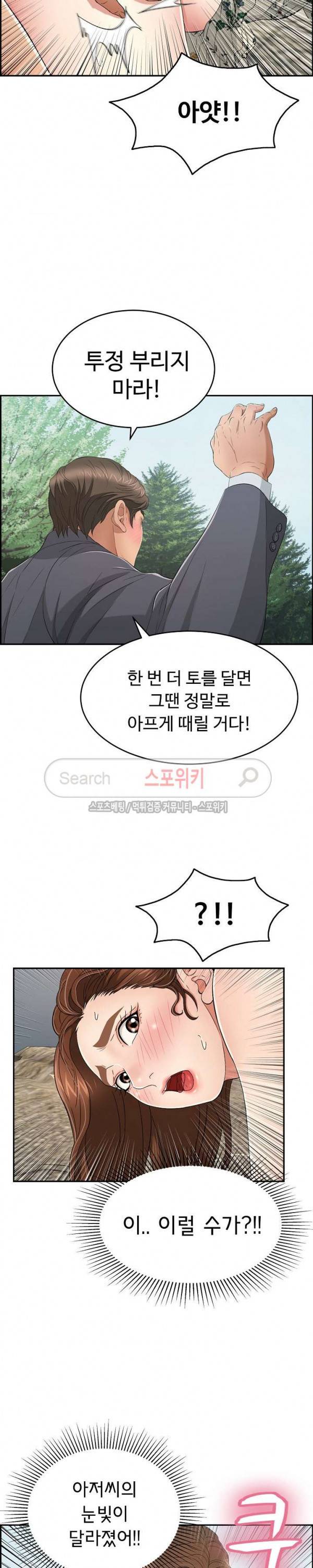 죽이는 여자 29화 4