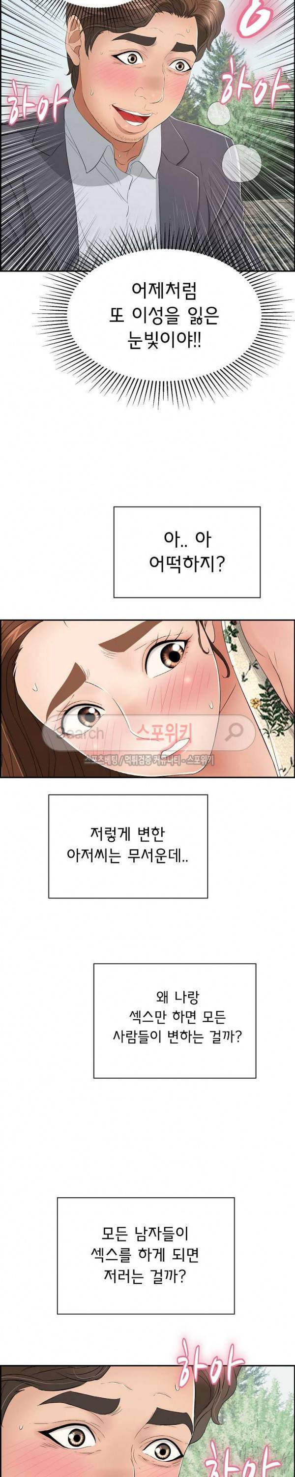 죽이는 여자 29화 5