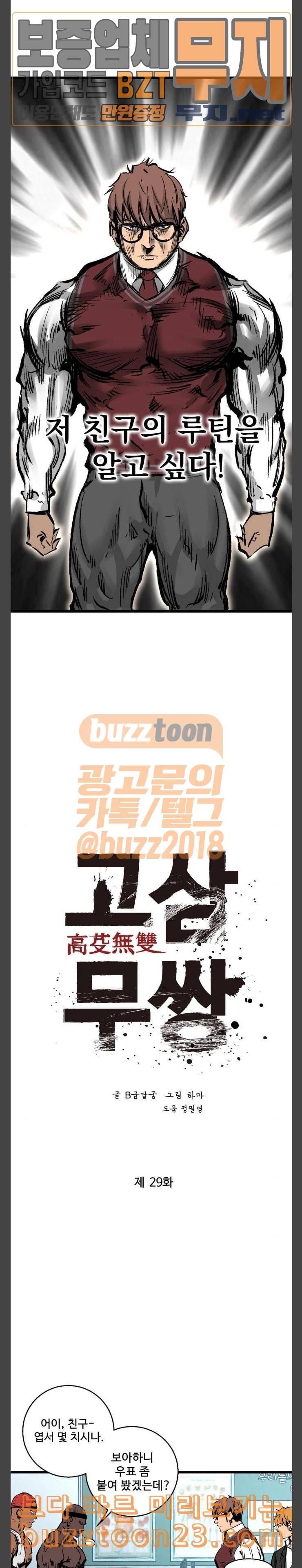 고삼무쌍 네이버 29화 10