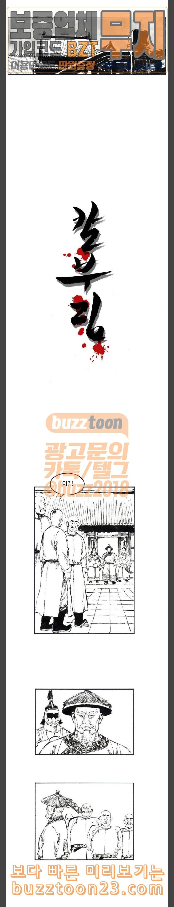 칼부림 4부 33화 운명의 집합 3