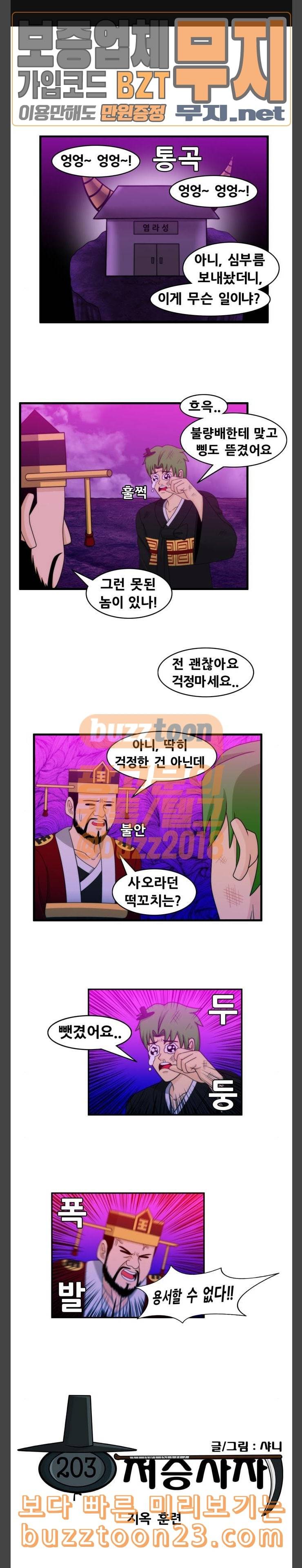 203호 저승사자 2 52화 지옥 훈련 1