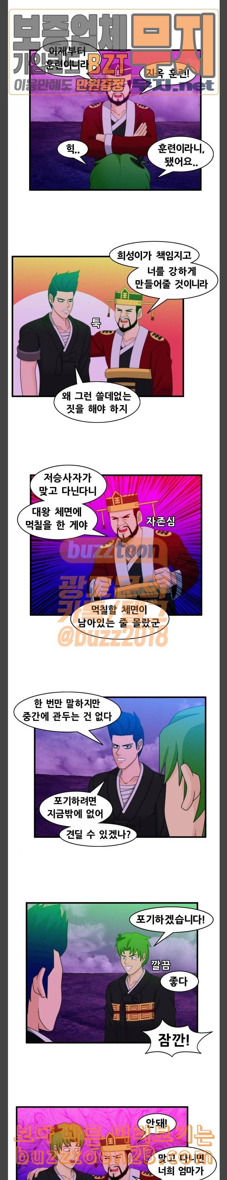 203호 저승사자 2 52화 지옥 훈련 2