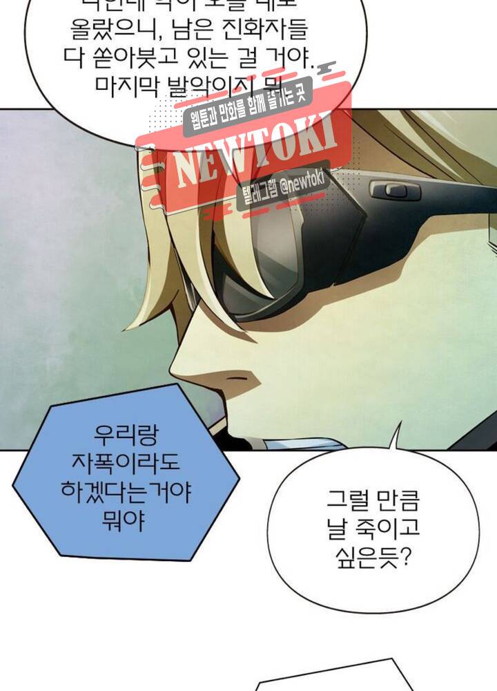 블러디발렌타인:인류종말  158화 10