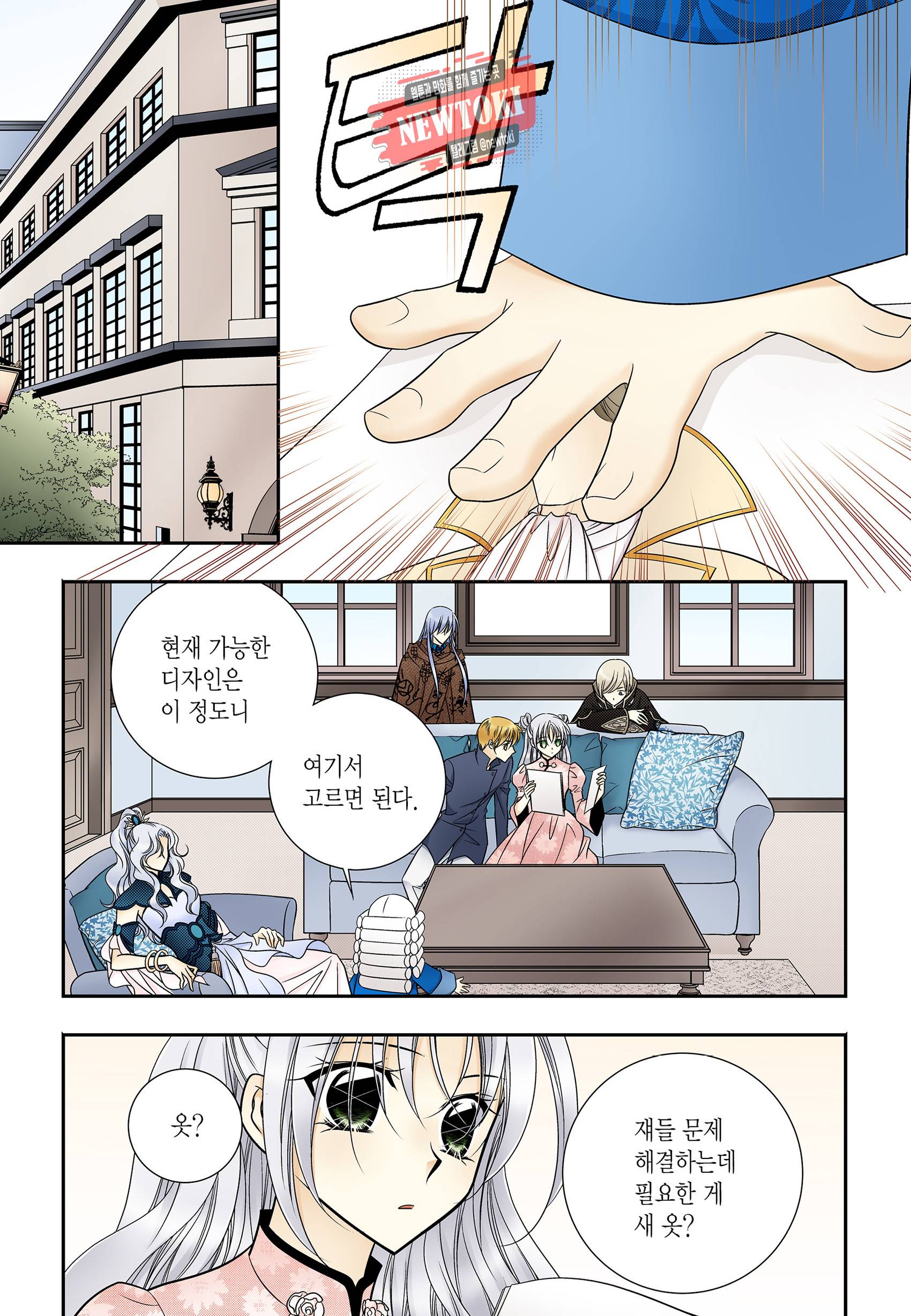 티아라 172화 3