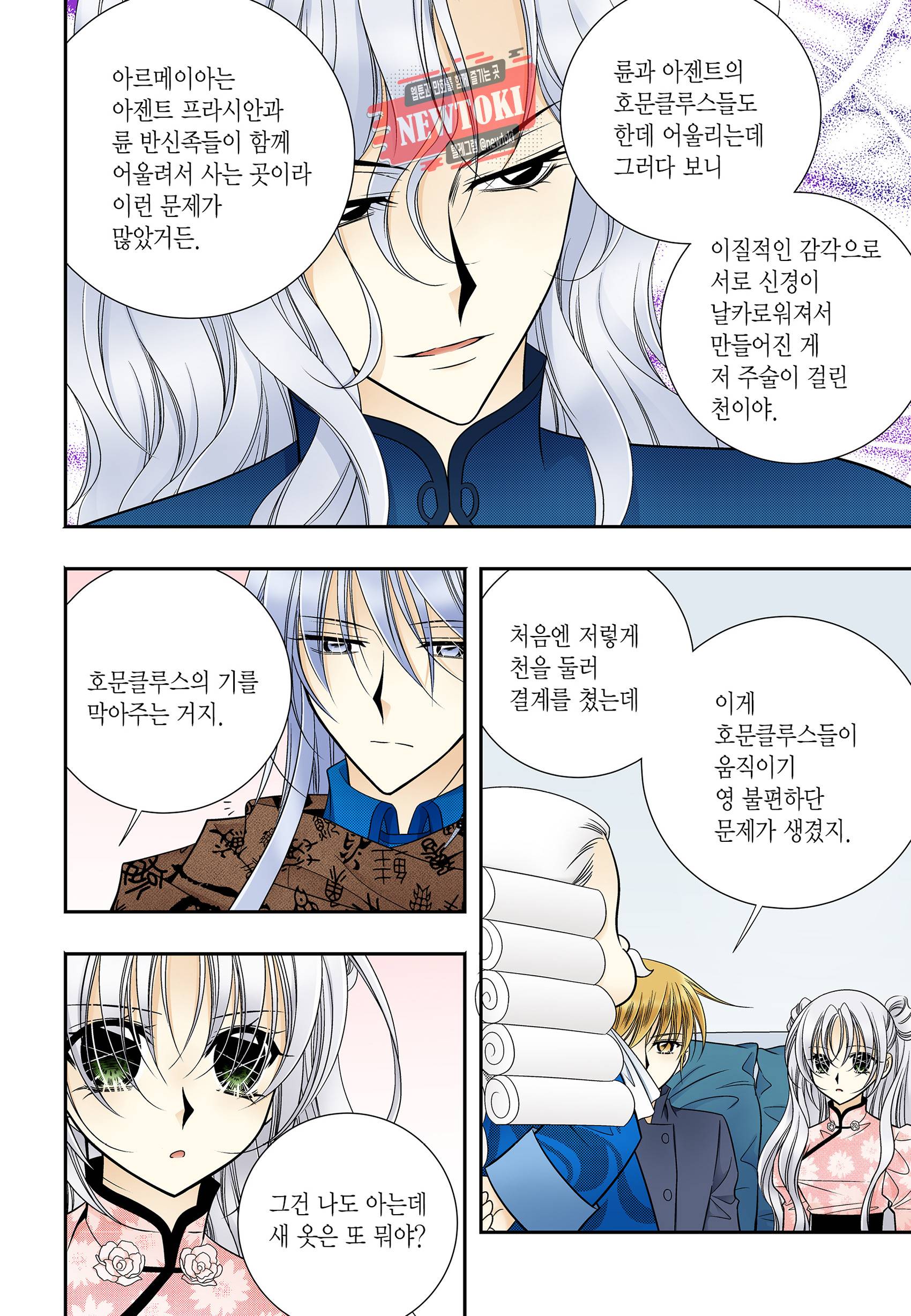 티아라 172화 4