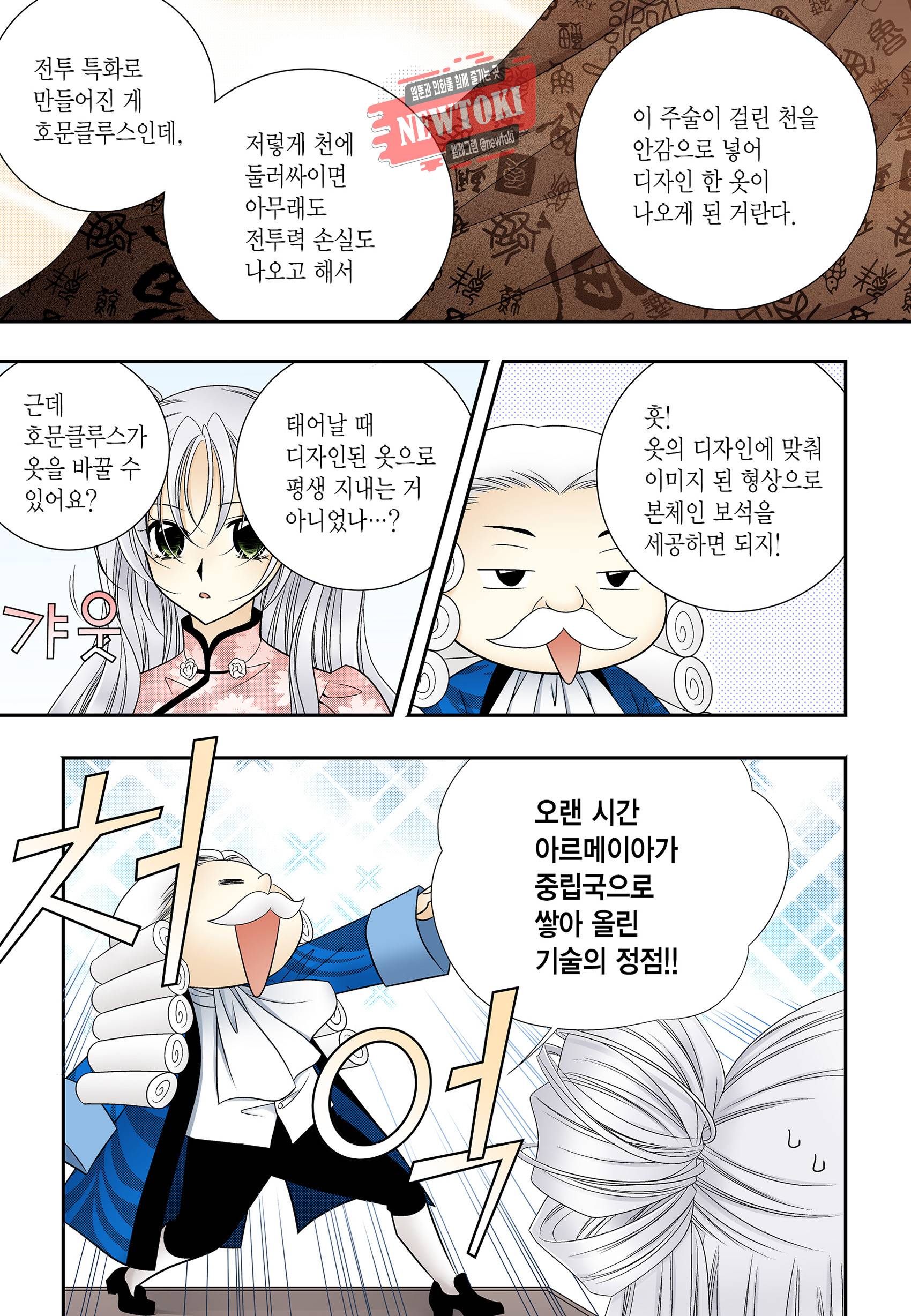 티아라 172화 5