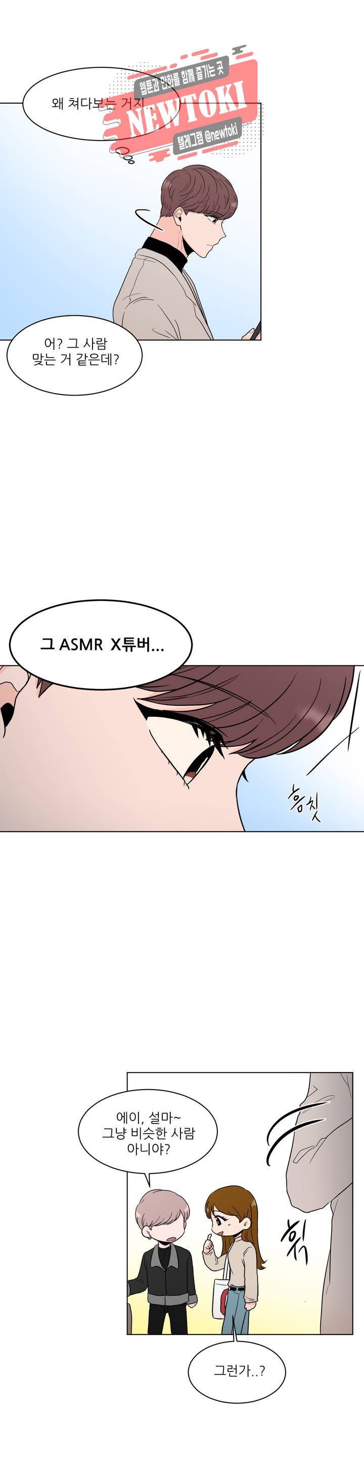 ASMR로 가자 11화 3