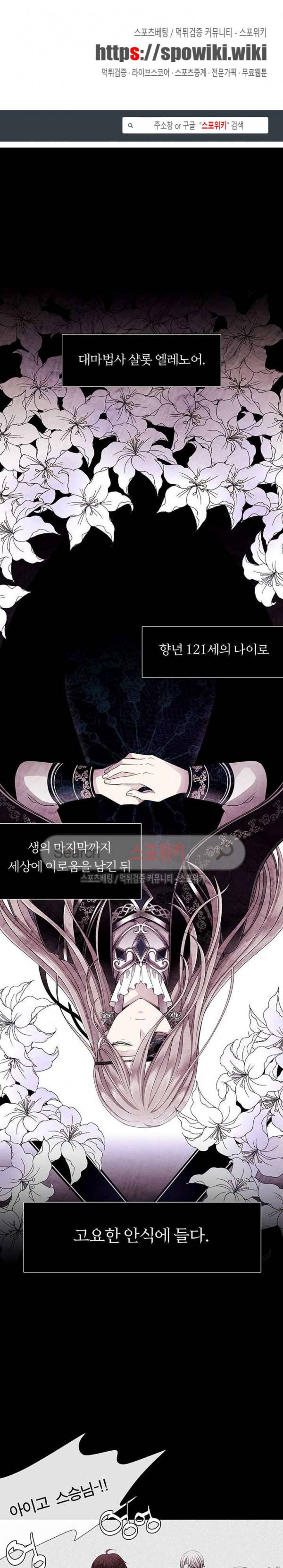 샬롯에게는 다섯 명의 제자가 있다 2화 1