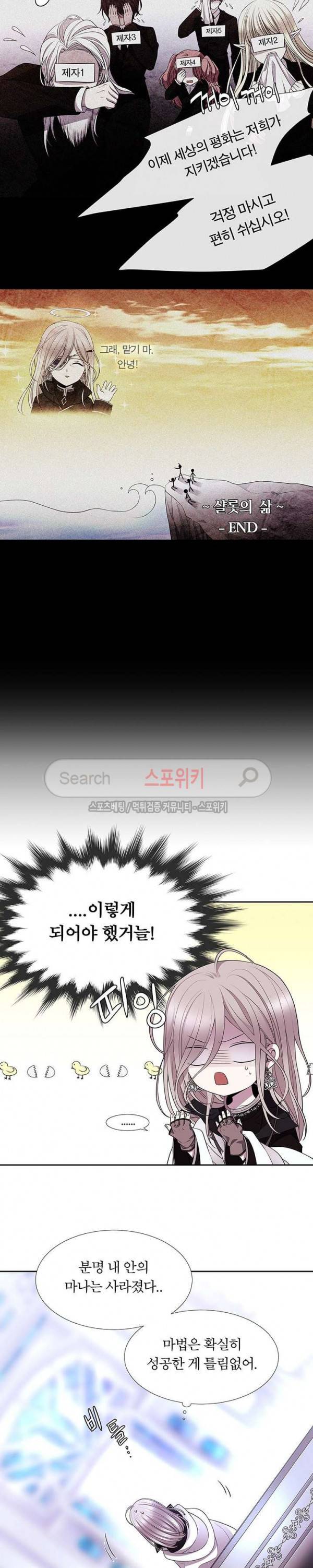 샬롯에게는 다섯 명의 제자가 있다 2화 2