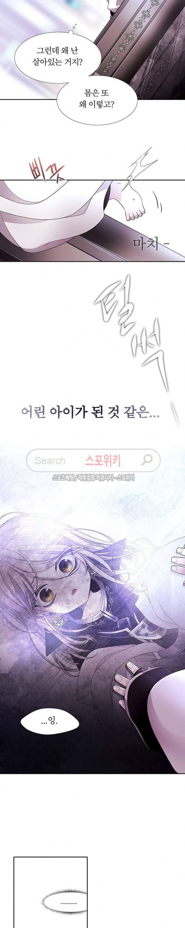 샬롯에게는 다섯 명의 제자가 있다 2화 3