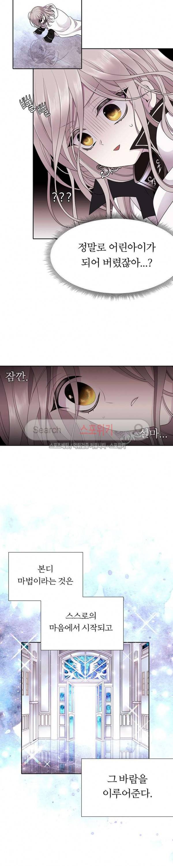 샬롯에게는 다섯 명의 제자가 있다 2화 4