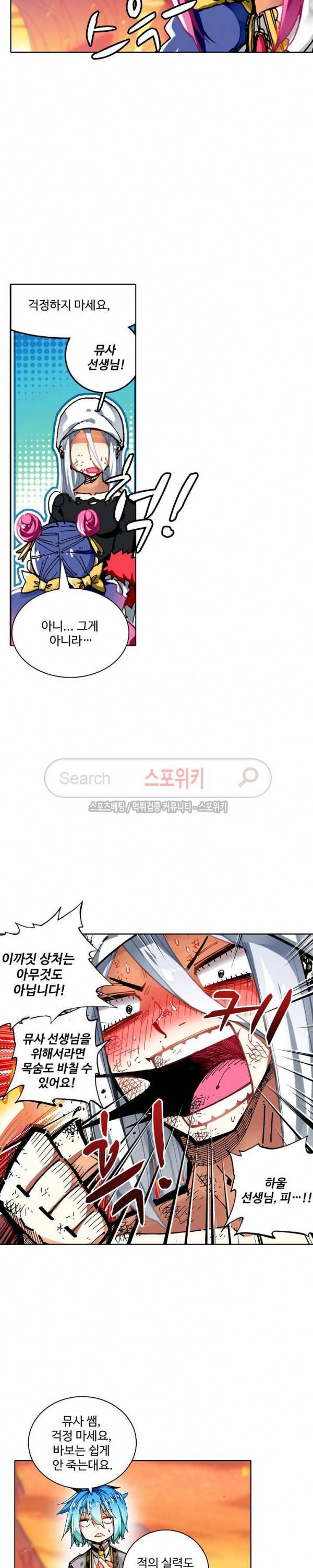 드래곤 엑스(Dragon-X) 105화 4