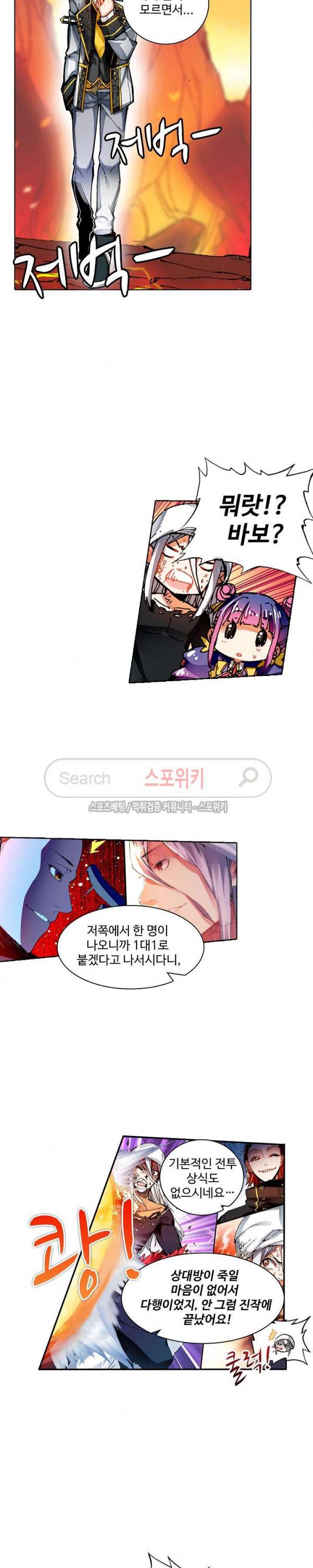 드래곤 엑스(Dragon-X) 105화 5