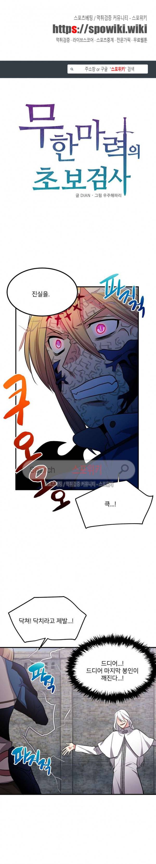 무한마력의 초보검사 111화 1