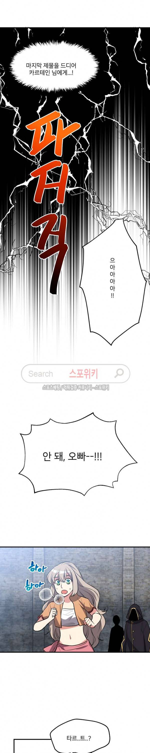 무한마력의 초보검사 111화 2