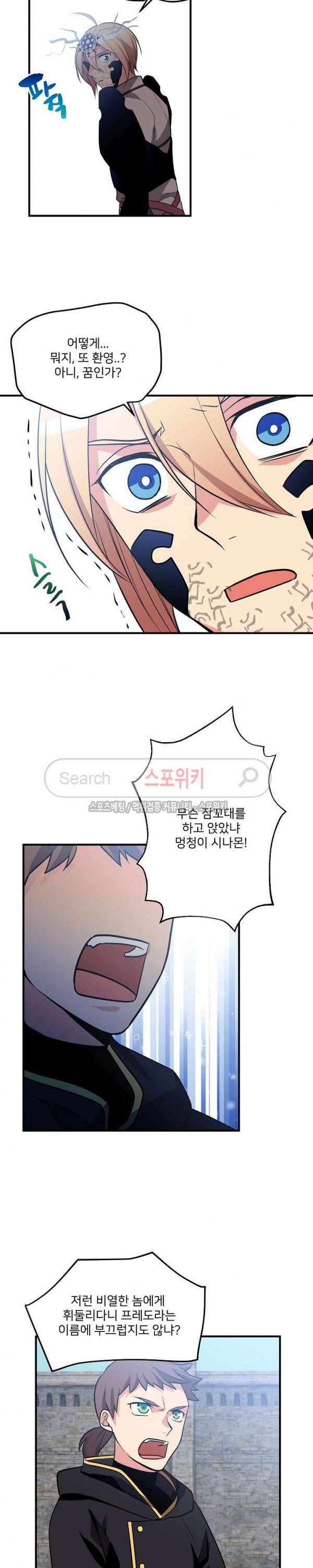 무한마력의 초보검사 111화 3