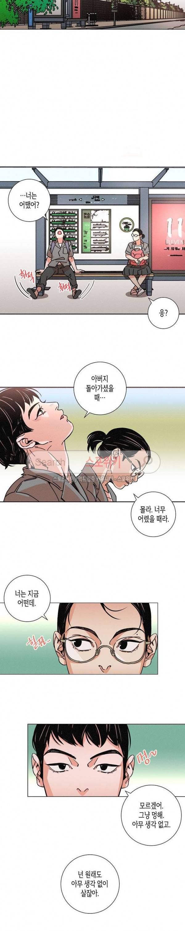 우로보로스 20화 2