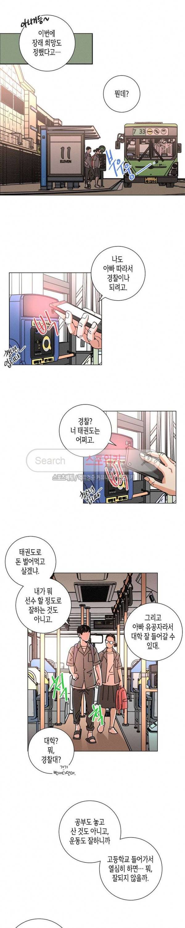 우로보로스 20화 3