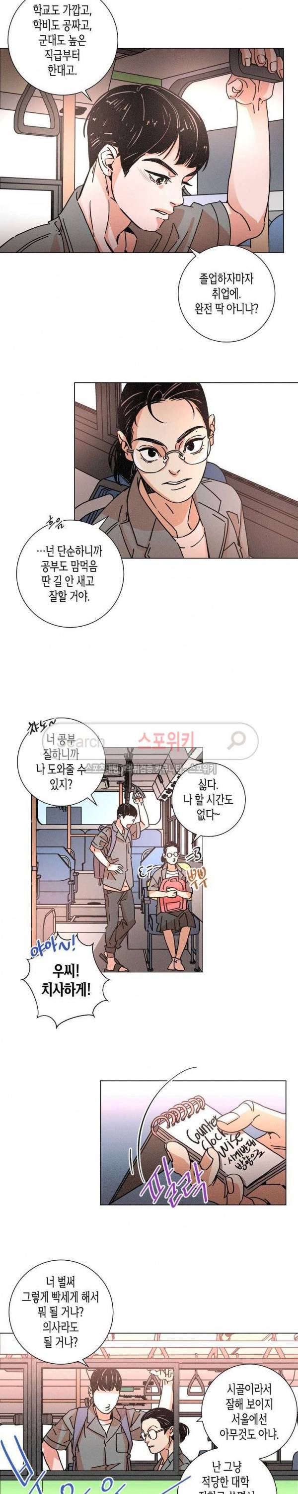 우로보로스 20화 4