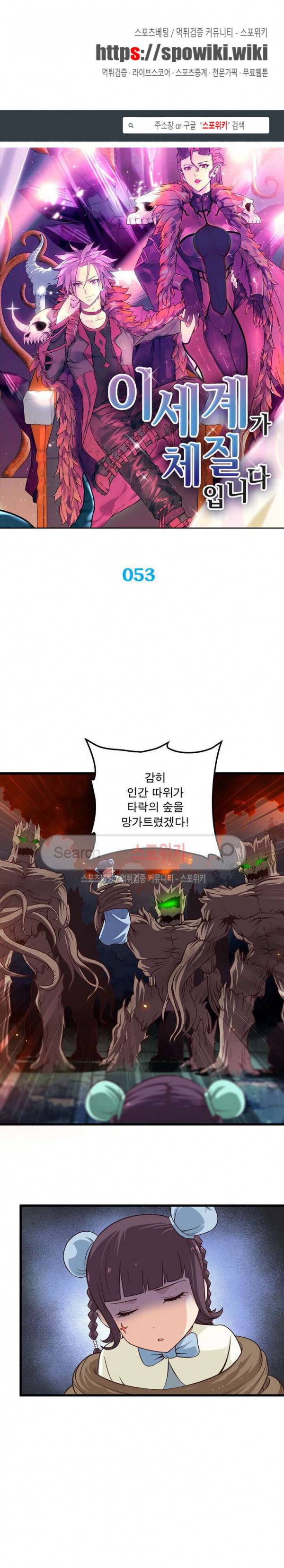 이세계가 체질입니다 53화 1