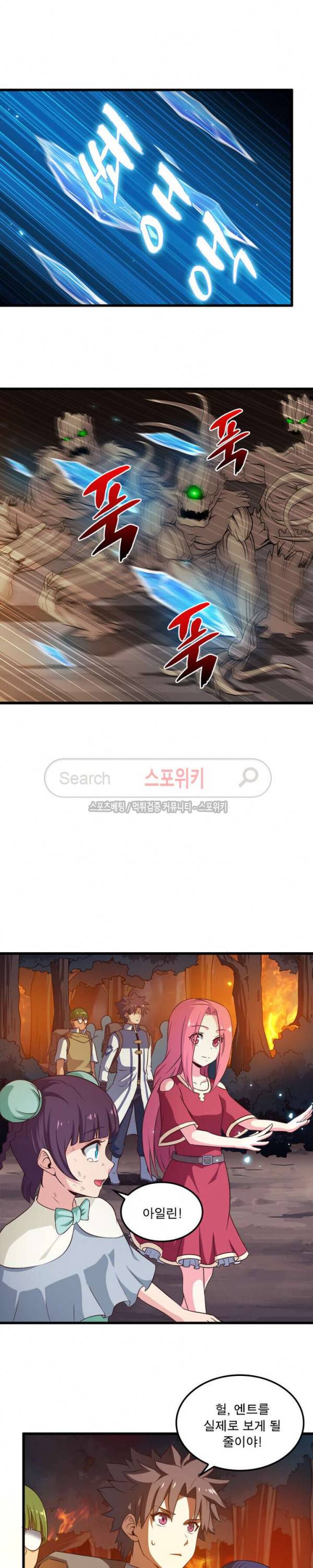 이세계가 체질입니다 53화 3