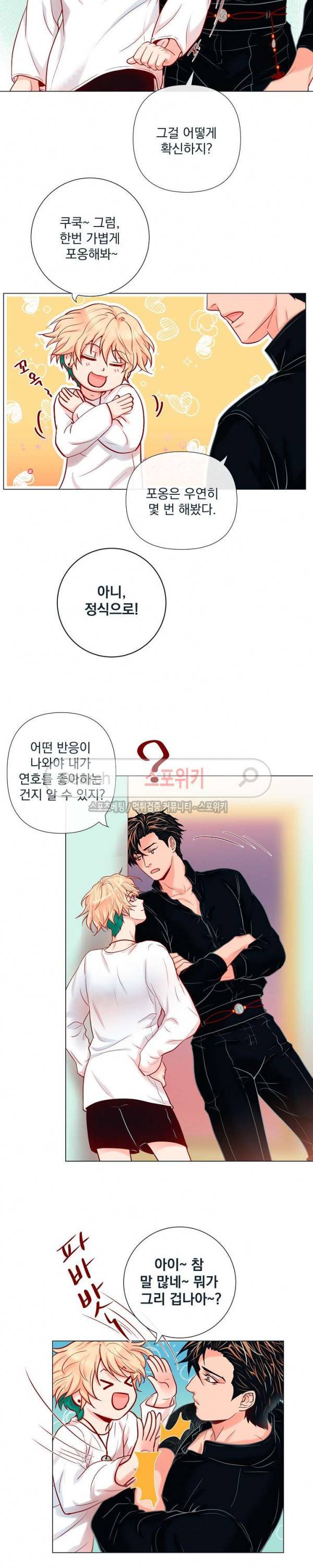 나비, 호랑이를 물다 24화 2