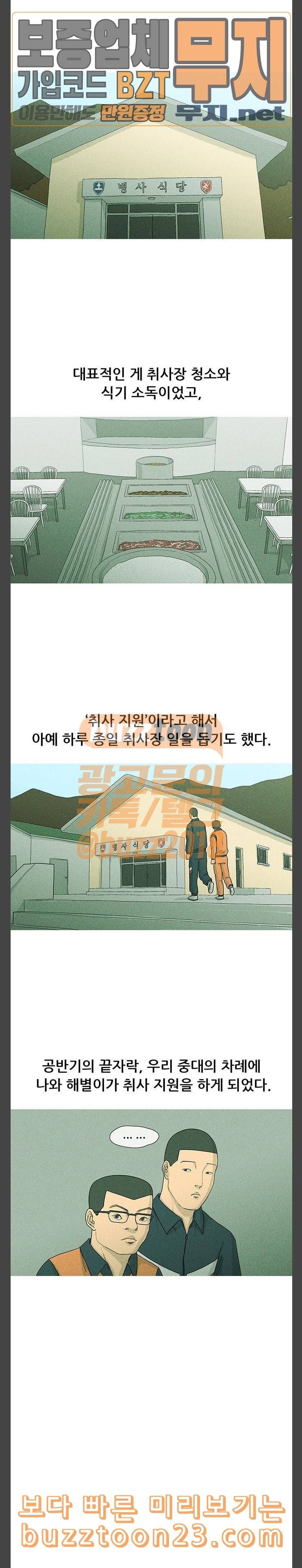 오일머니 38화 심다슬 8
