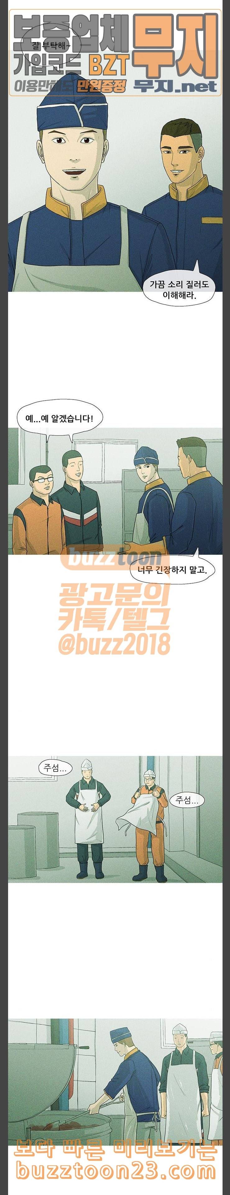 오일머니 38화 심다슬 9