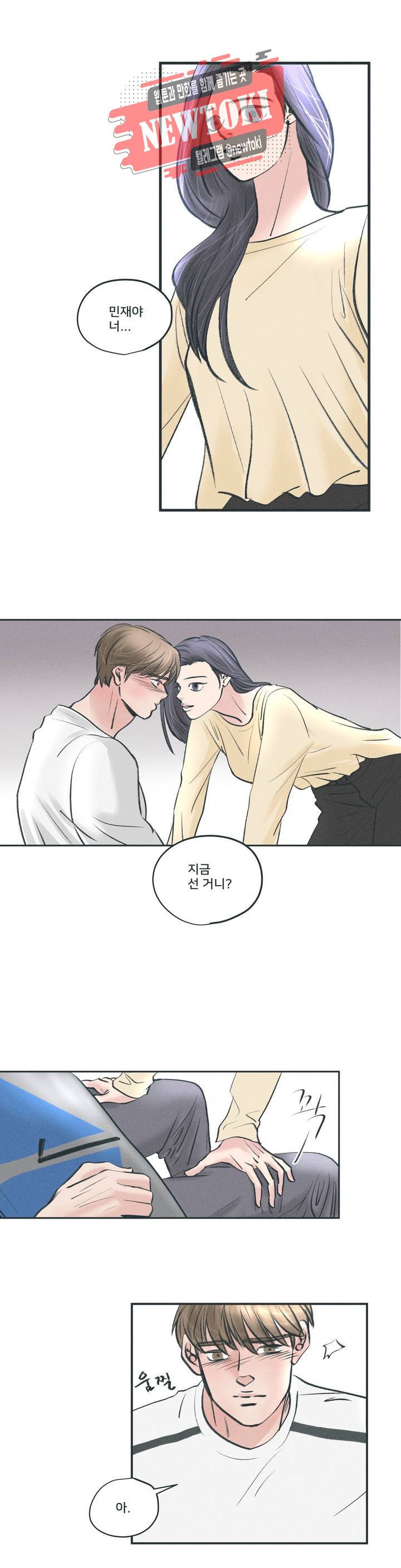 지금 무슨 생각해? 6화 1
