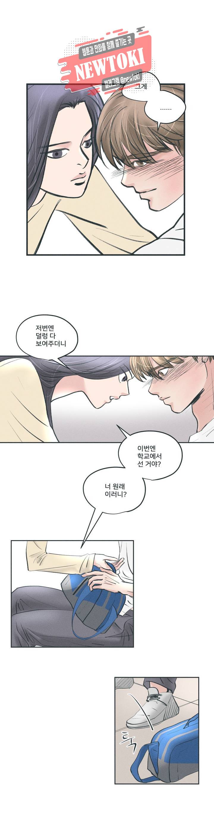 지금 무슨 생각해? 6화 2